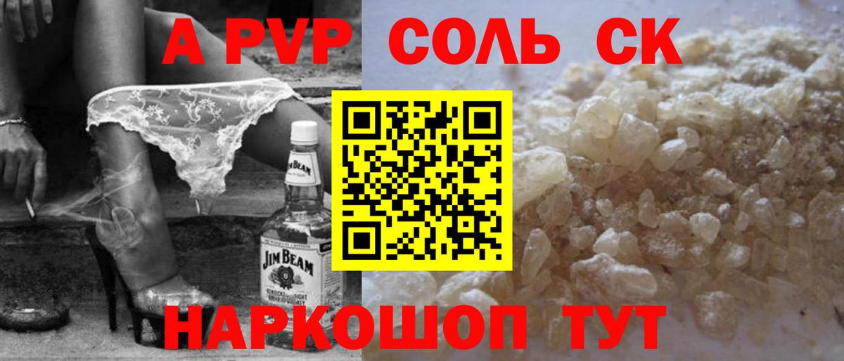 APVP Crystall  Alpha PVP Соль  Вход с VPN  Alfa_PVP  Сочи  A PVP Соль 