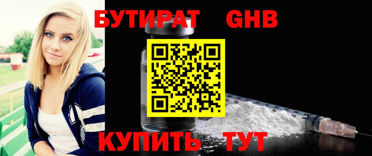 Сочи  БУТИРАТ BDO 33%  БУТИРАТ  Вход с VPN 