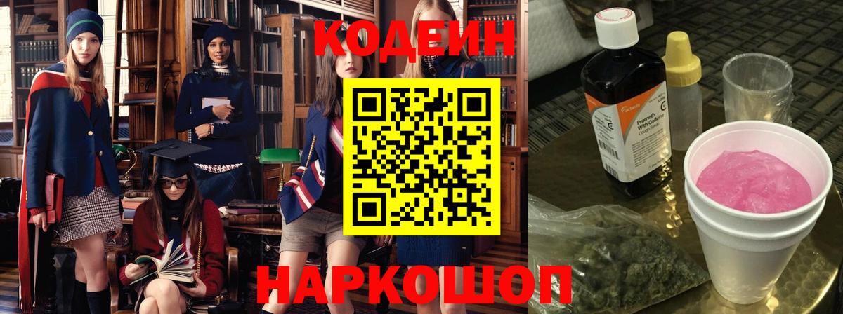 Codein Purple Drank Сочи
