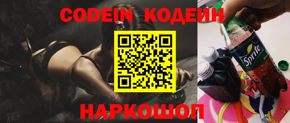 Кодеиновый сироп Lean напиток Lean (лин)  Кодеиновый сироп Lean напиток Lean (лин)  Сочи  Вход с VPN 