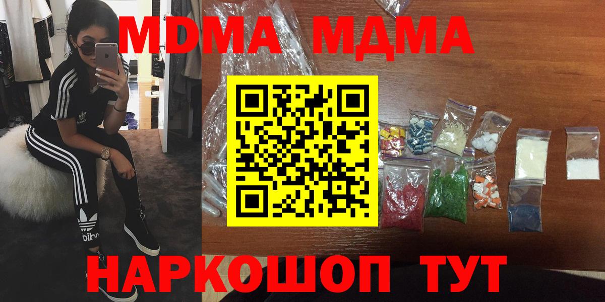 Сочи  MDMA Molly  МДМА crystal  Вход с VPN 