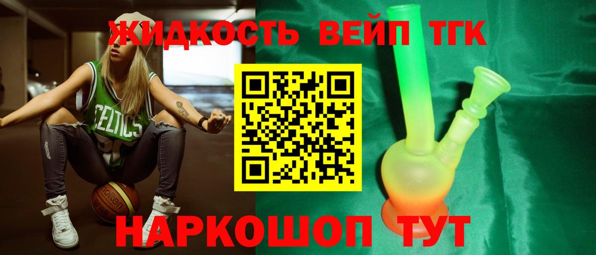 Сочи  ТГК вейп  ТГК гашишное масло  Вход с VPN 
